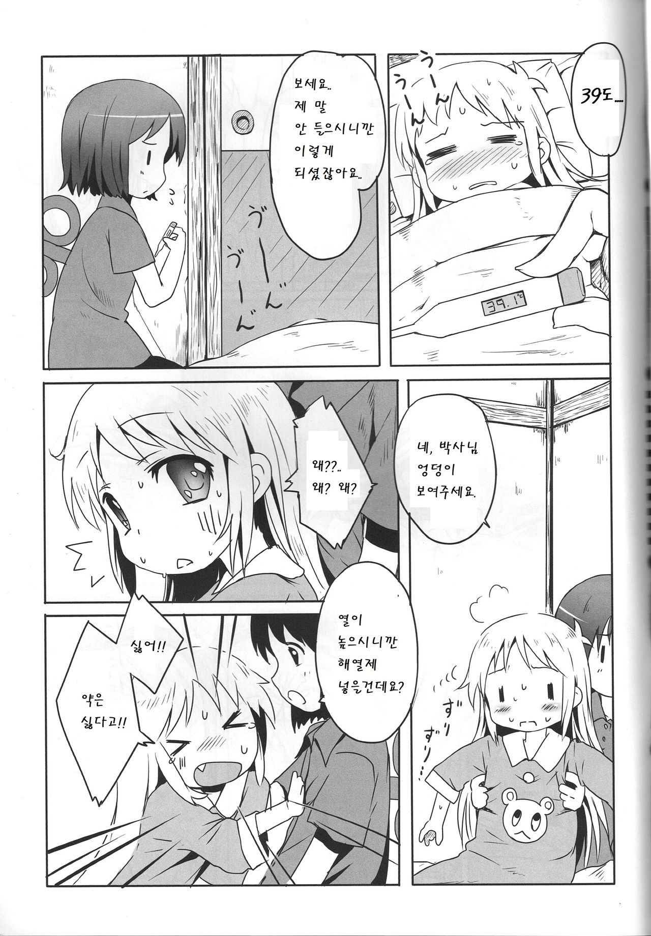 Kagaku to Issho | 과학과 함께 page 7 full