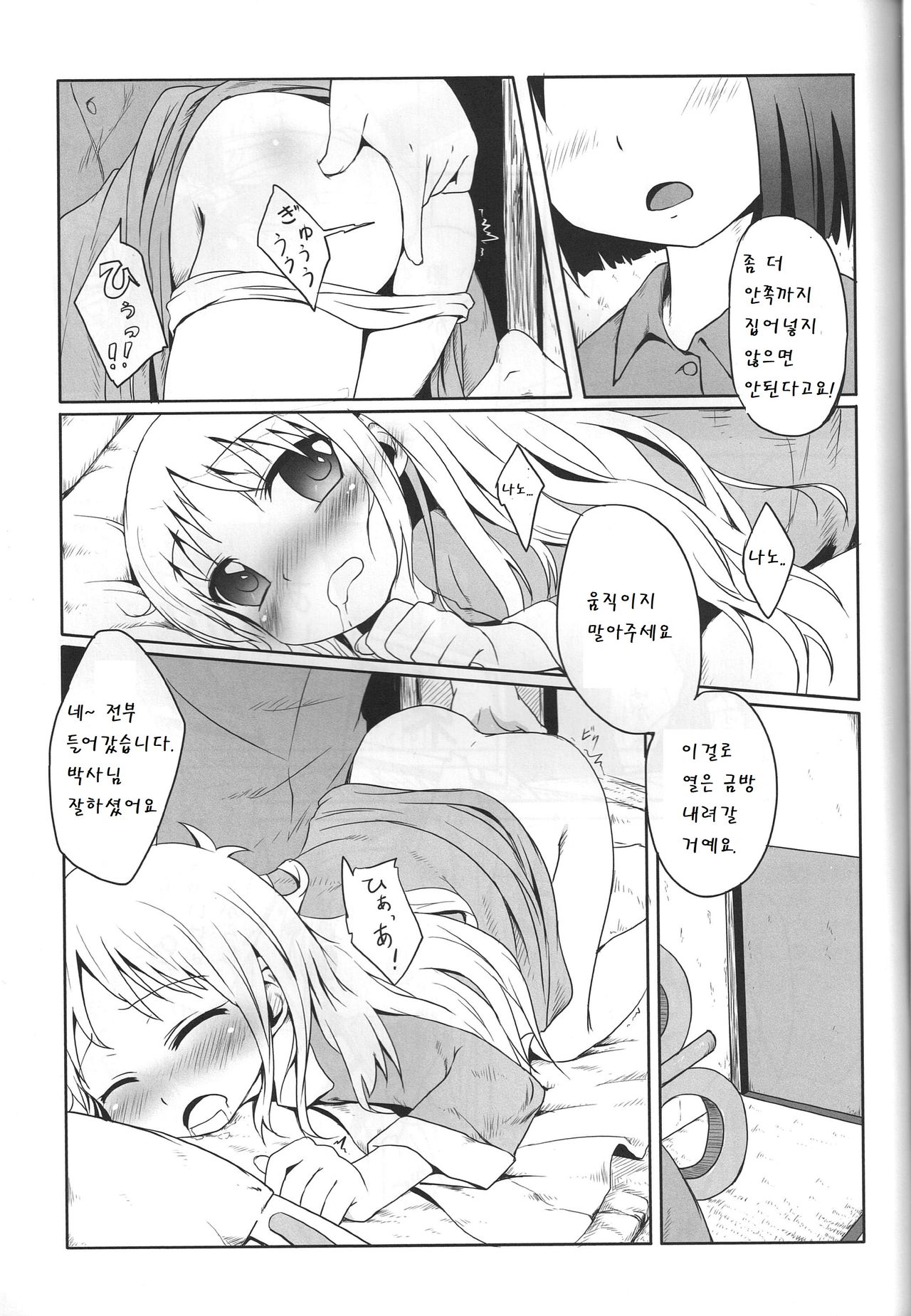 Kagaku to Issho | 과학과 함께 page 9 full