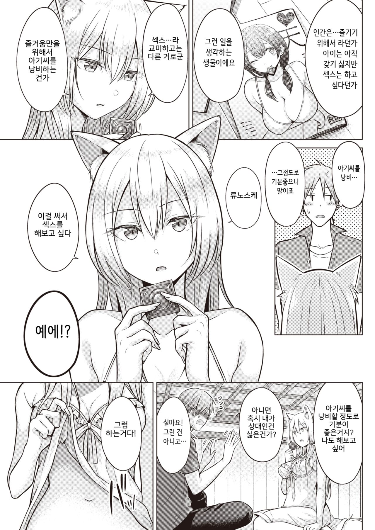 Kitsune Biyori page 11 full