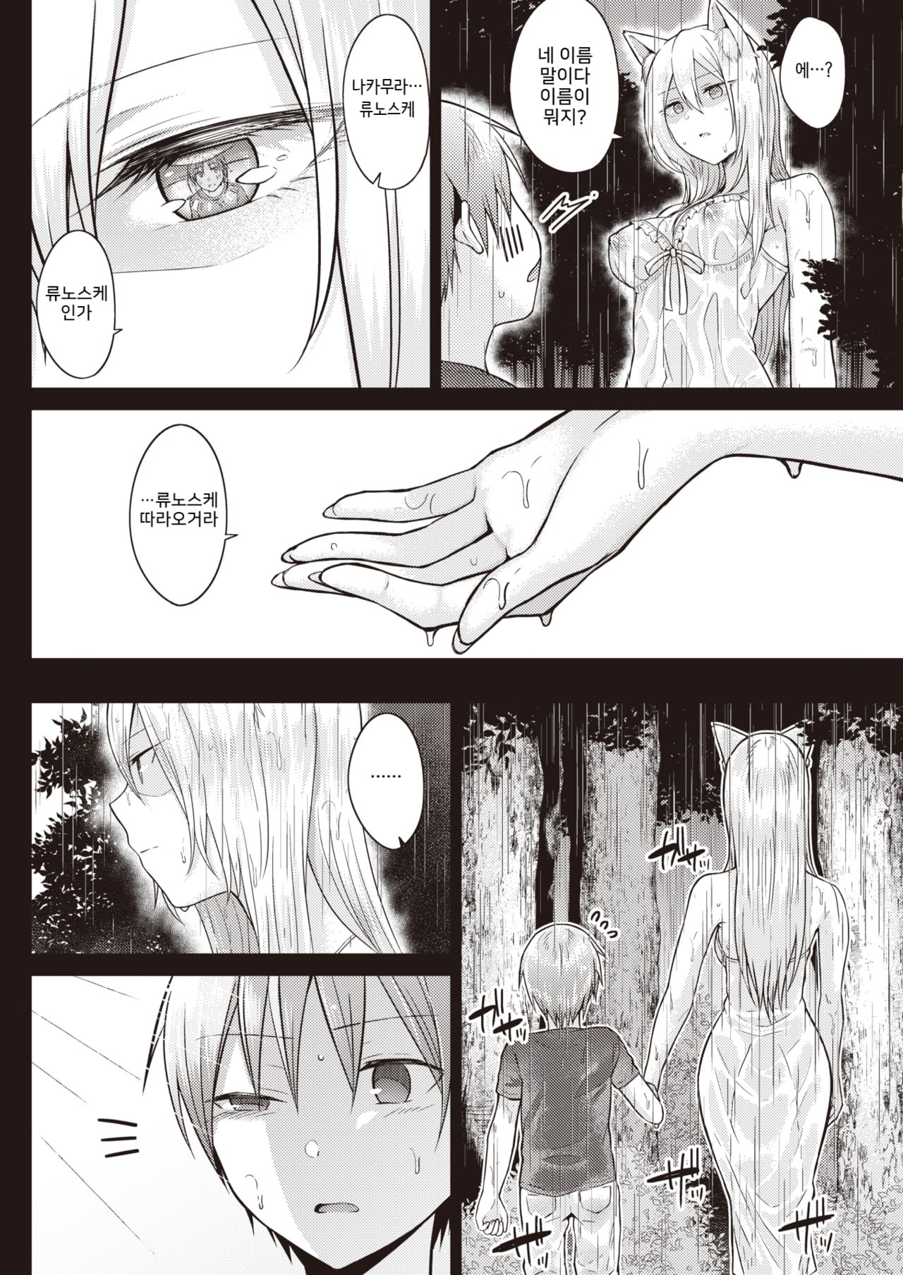 Kitsune Biyori page 2 full