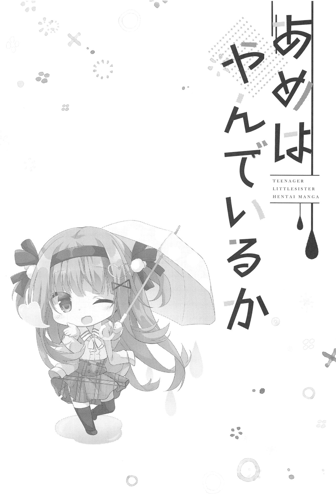 Ame wa Yande Iru ka page 3 full