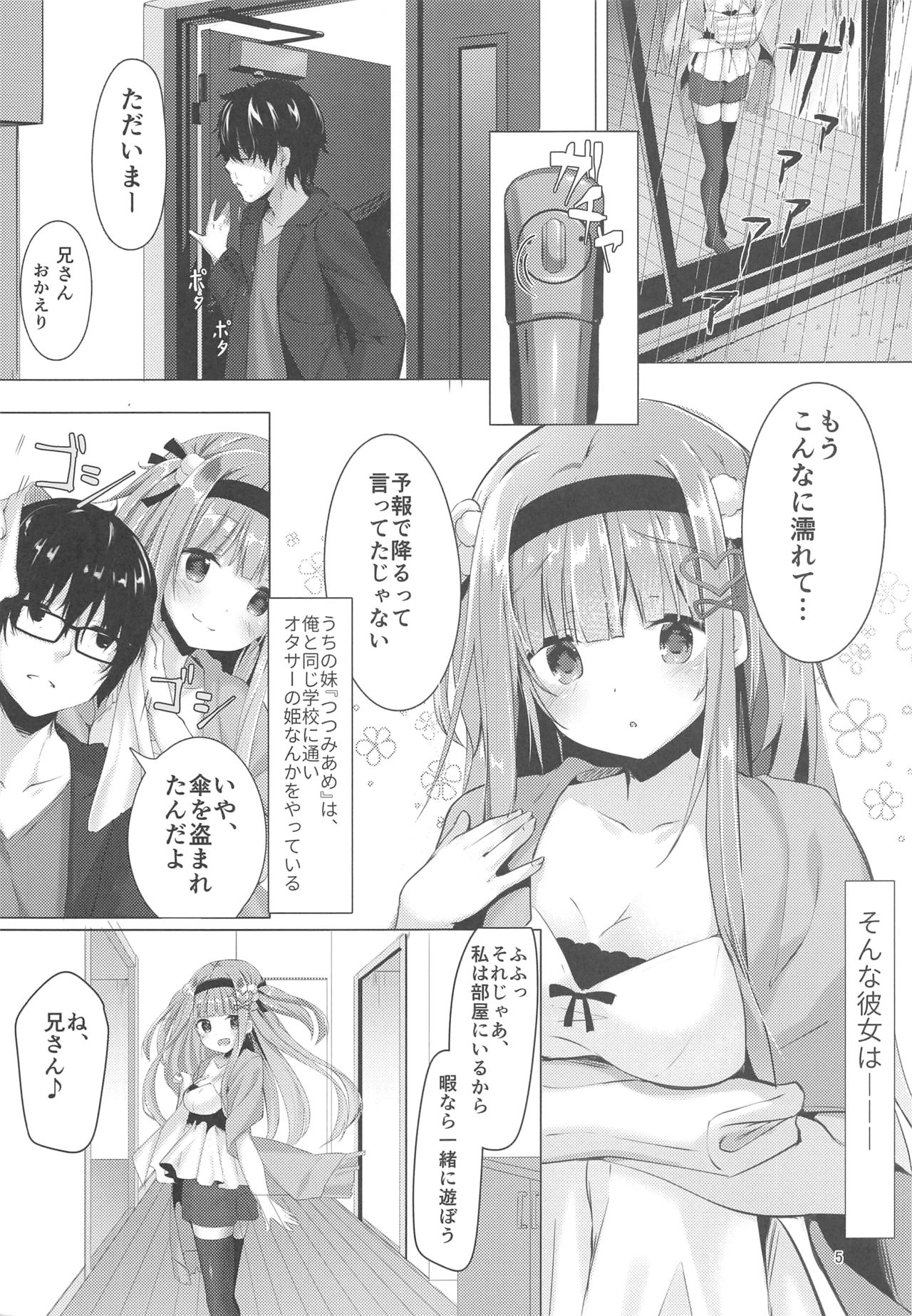 Ame wa Yande Iru ka page 4 full