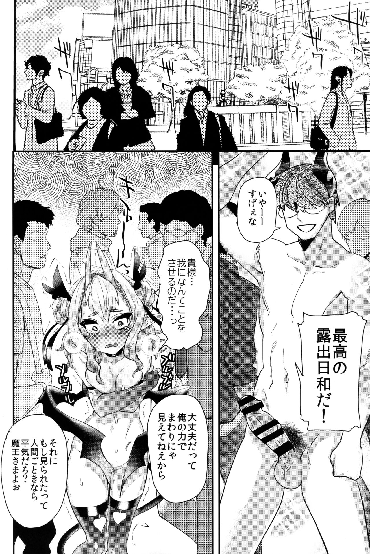 Ponkotsu Chibi Maou no Chikara wo Ubatte Gyaku ni Shimobe ni Shichaimashita page 11 full