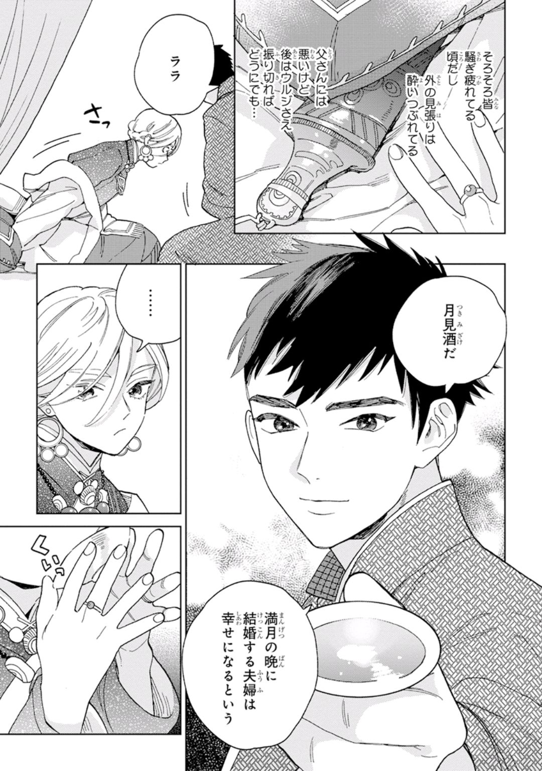 Lala no Kekkon 1 - Lala's Married Life. page 11 full