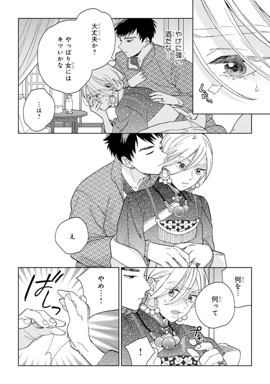 Lala no Kekkon 1 - Lala's Married Life. page 12 full