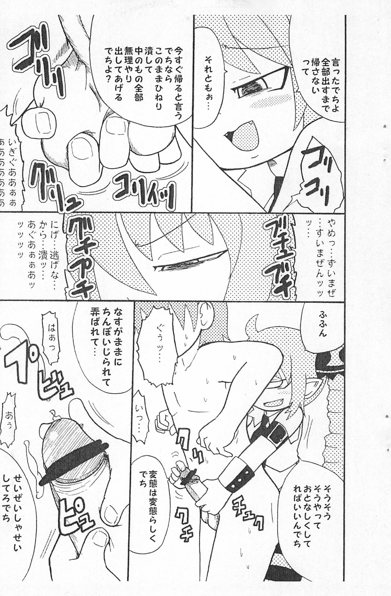 Kokoro Mera shitecchi page 11 full