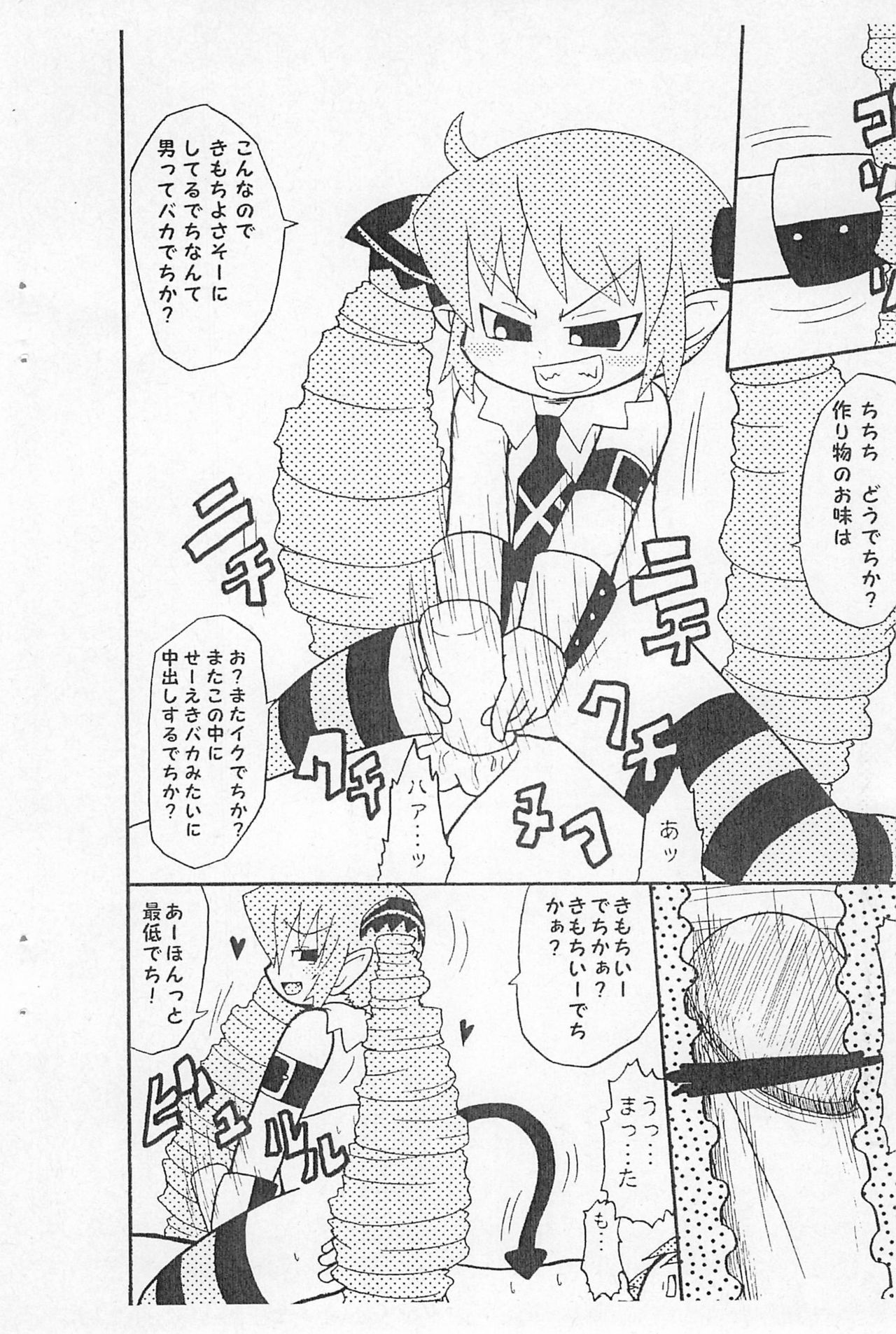 Kokoro Mera shitecchi page 12 full