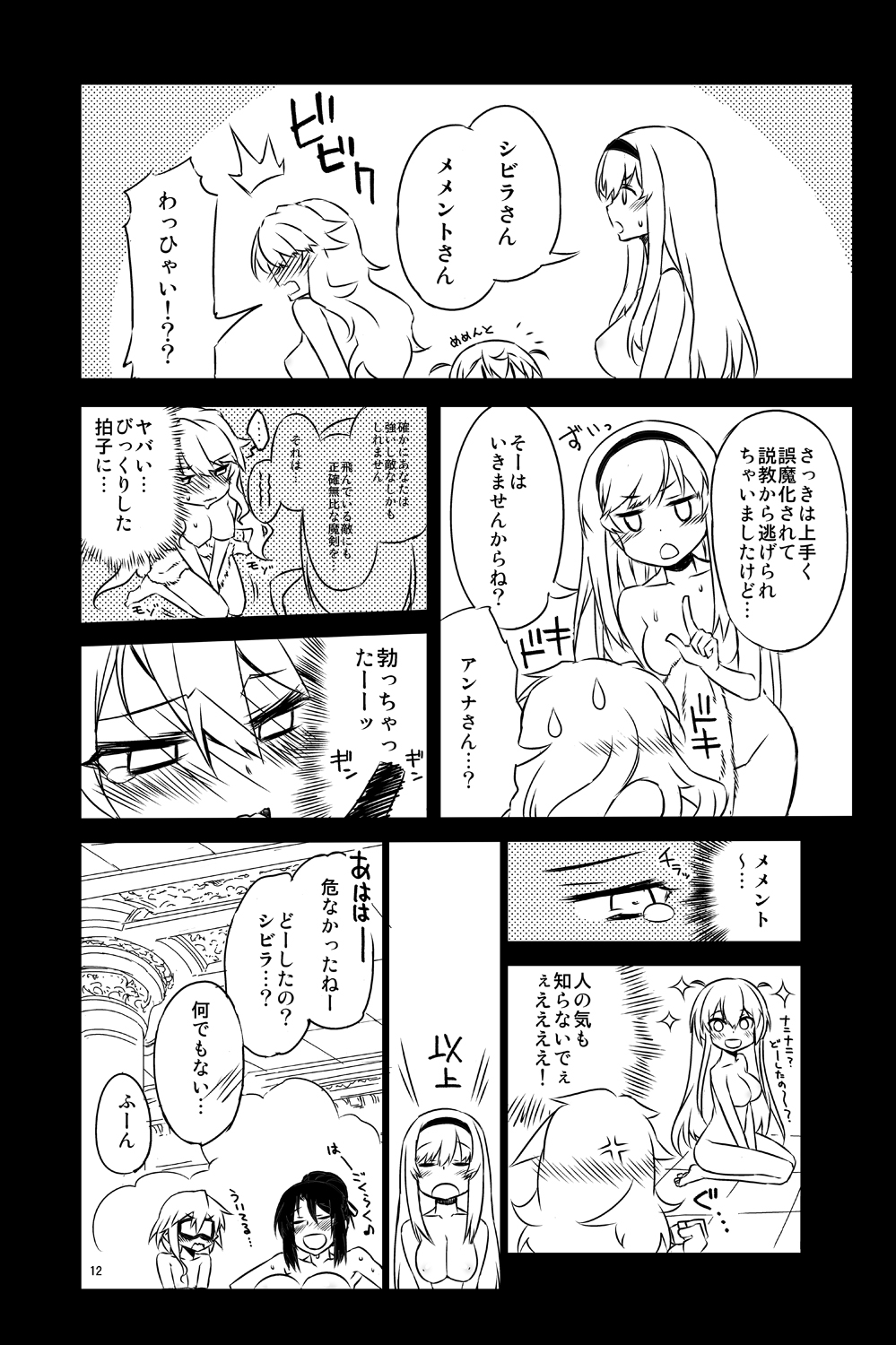 Sybilla Tore 2 page 12 full