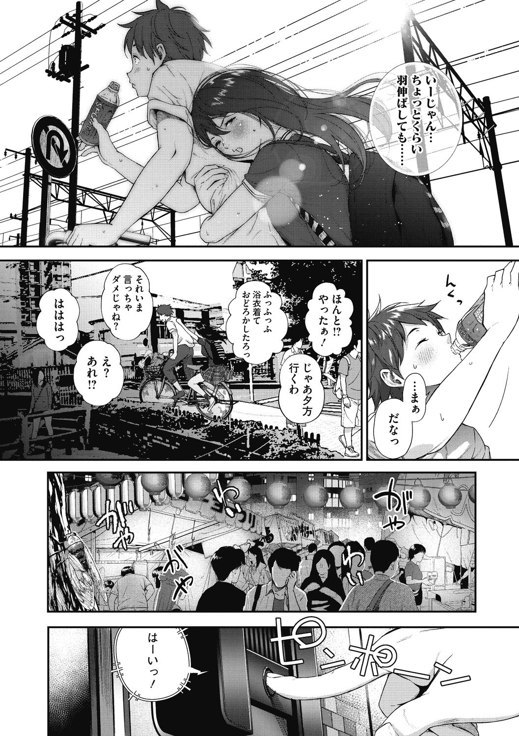 "Kimi ga Suki." page 12 full