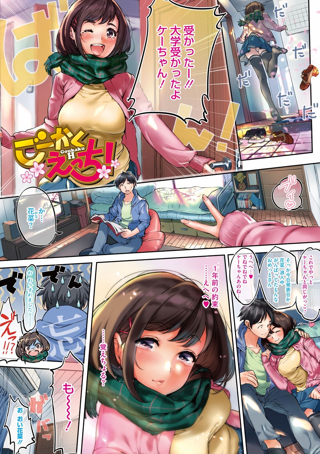 "Kimi ga Suki." page 5 full