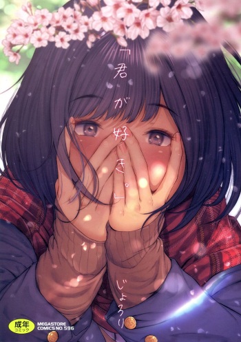 [Jorori] "Kimi ga Suki." [Digital] cover