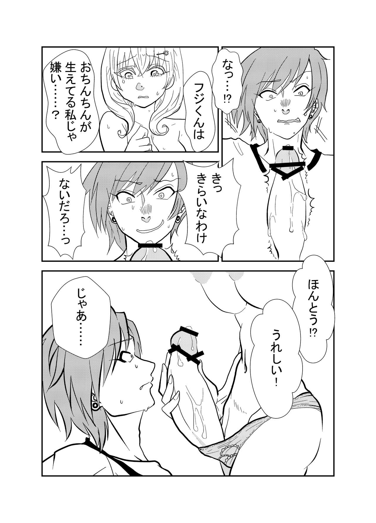 Futanari Sakura-chan to Kareshi no Fuji-kun page 9 full