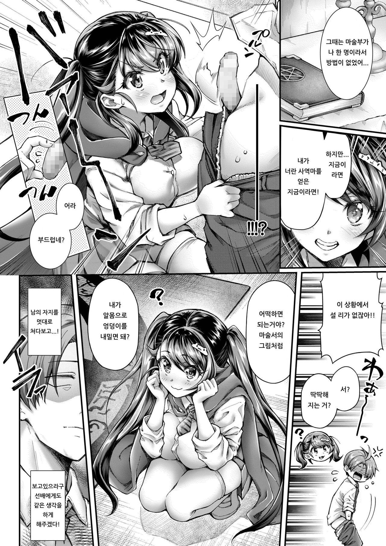 Majutsubu no Senpai to Tsukaima no Boku page 6 full