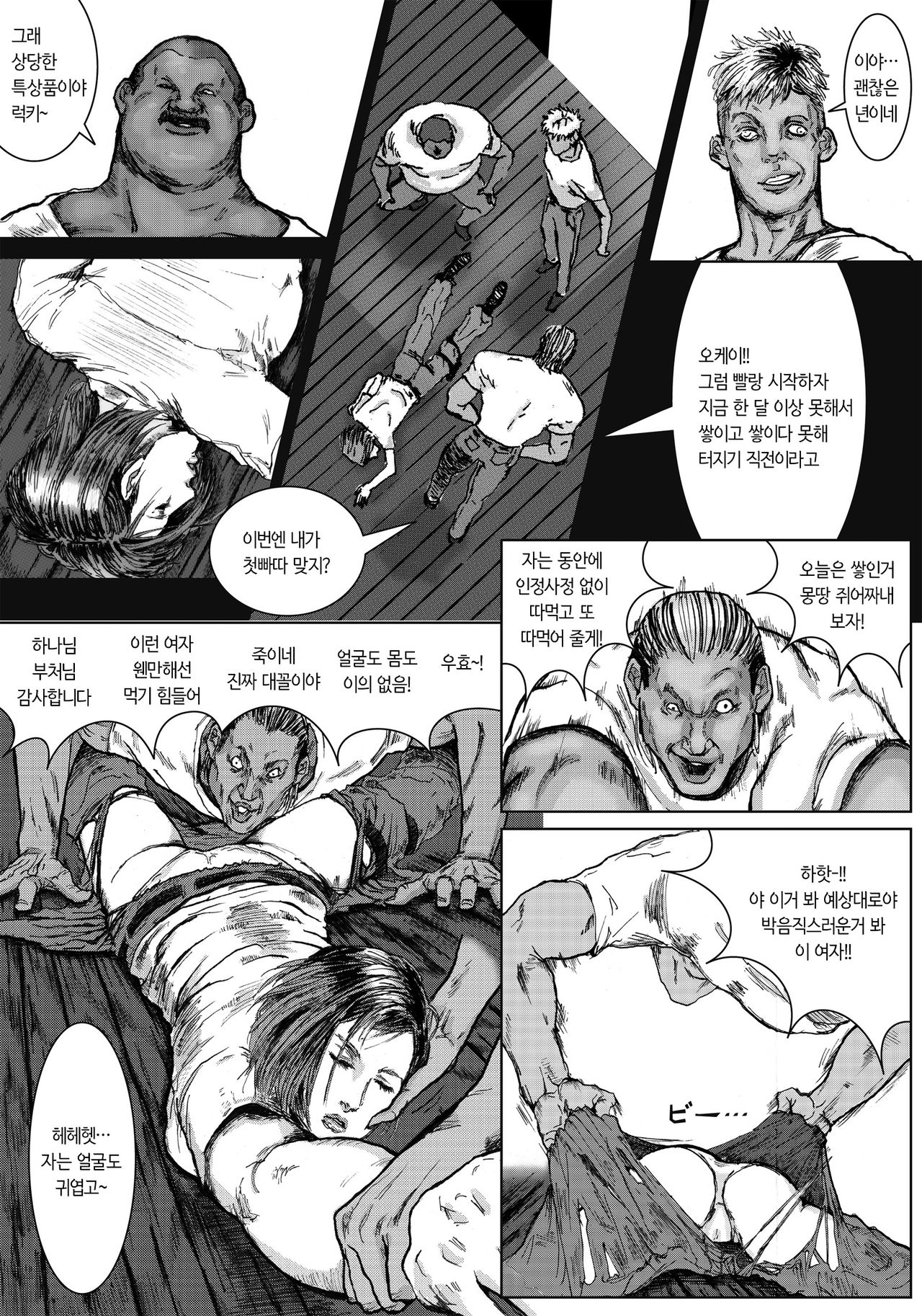 BODY HAZARD Suiminkan Hen | BODY HAZARD 수면간 편 page 11 full