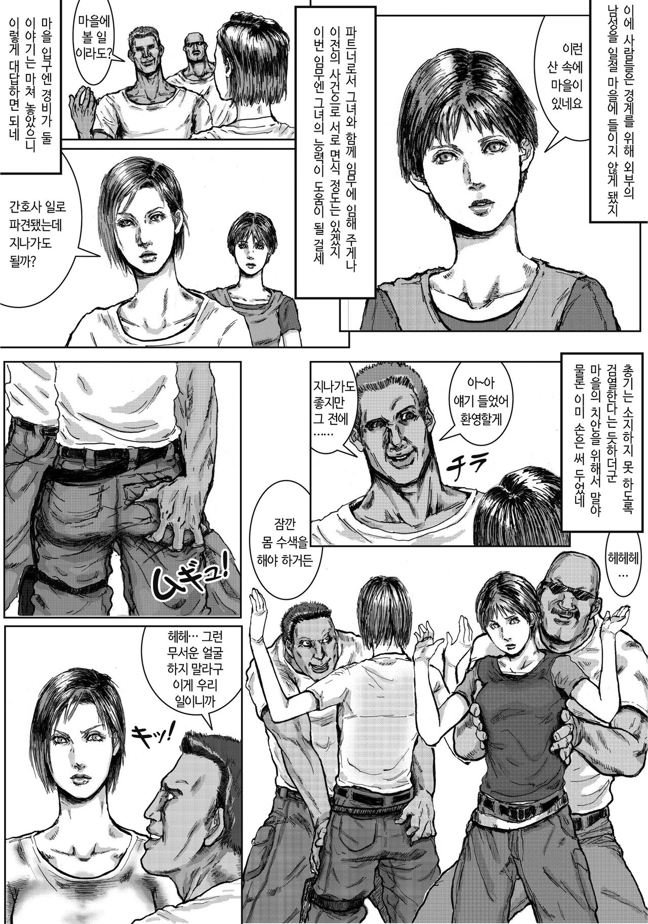 BODY HAZARD Suiminkan Hen | BODY HAZARD 수면간 편 page 3 full