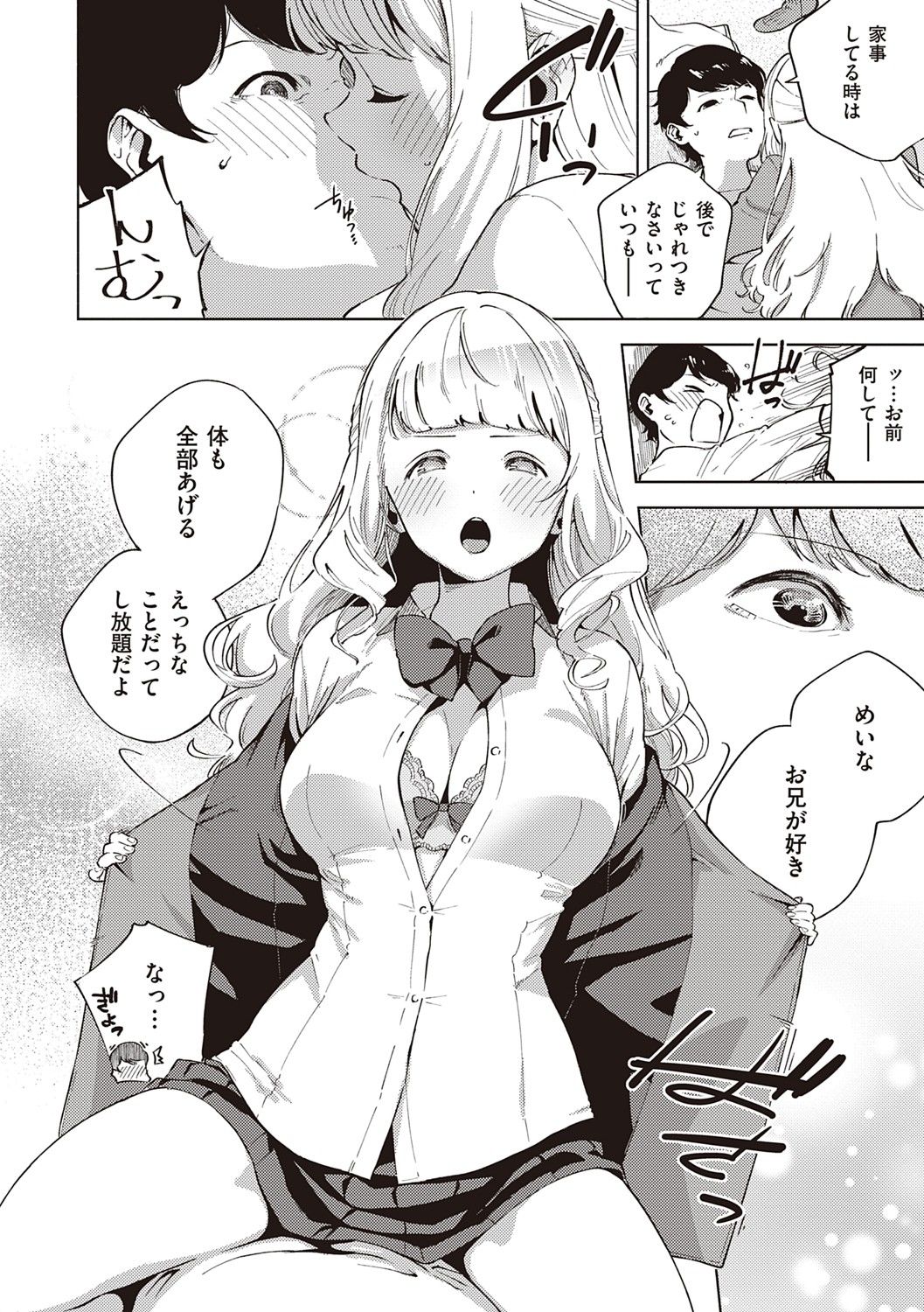 YaMiTsuKi Pheromone page 11 full