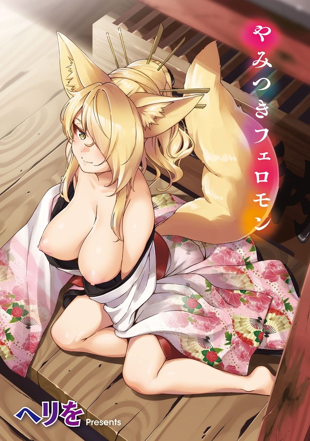 YaMiTsuKi Pheromone page 4 full