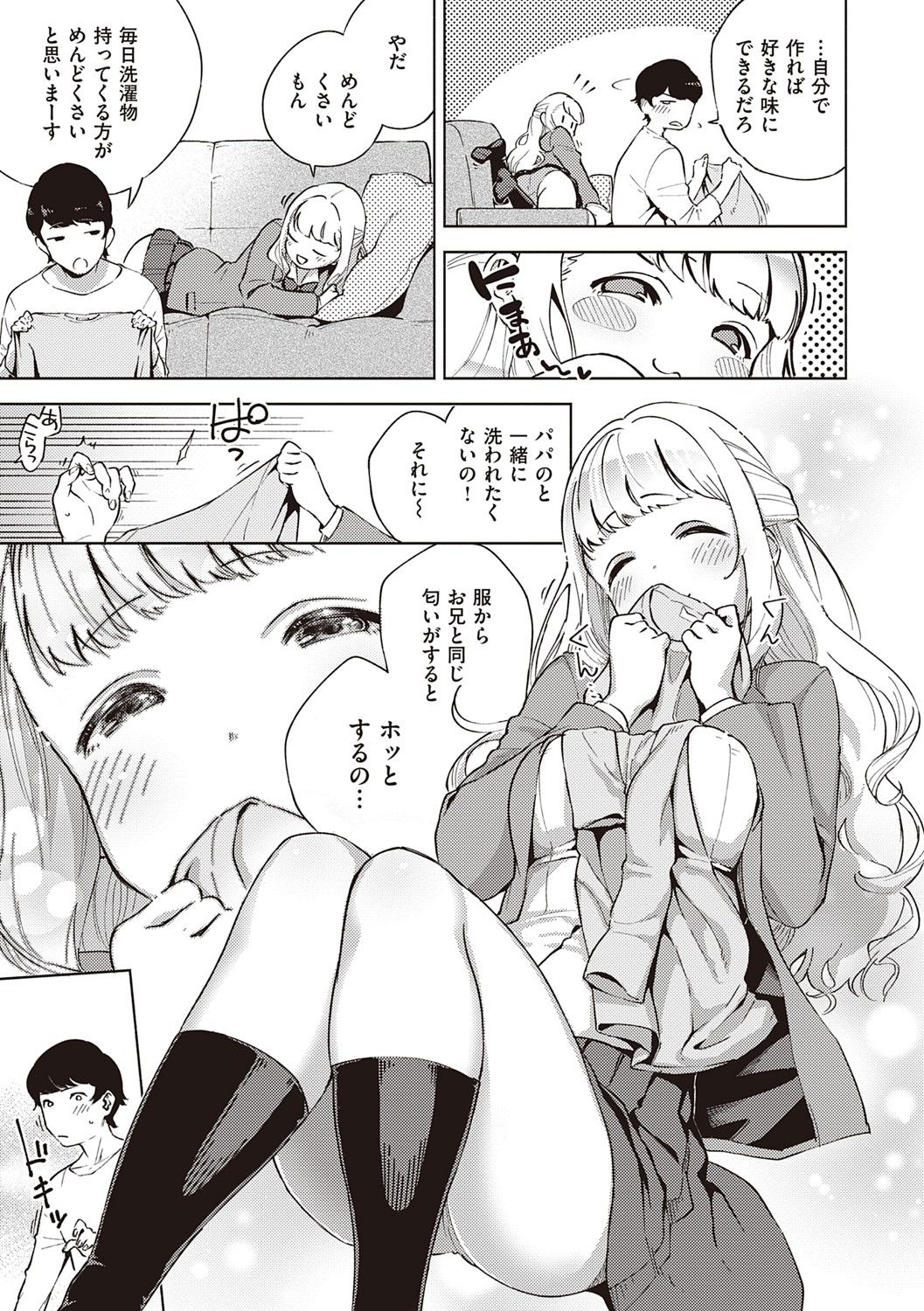 YaMiTsuKi Pheromone page 8 full