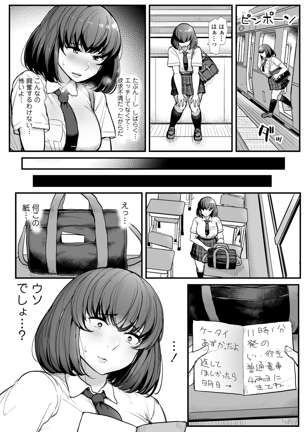 Kare yori Chikan o Eranda Watashi page 11 full