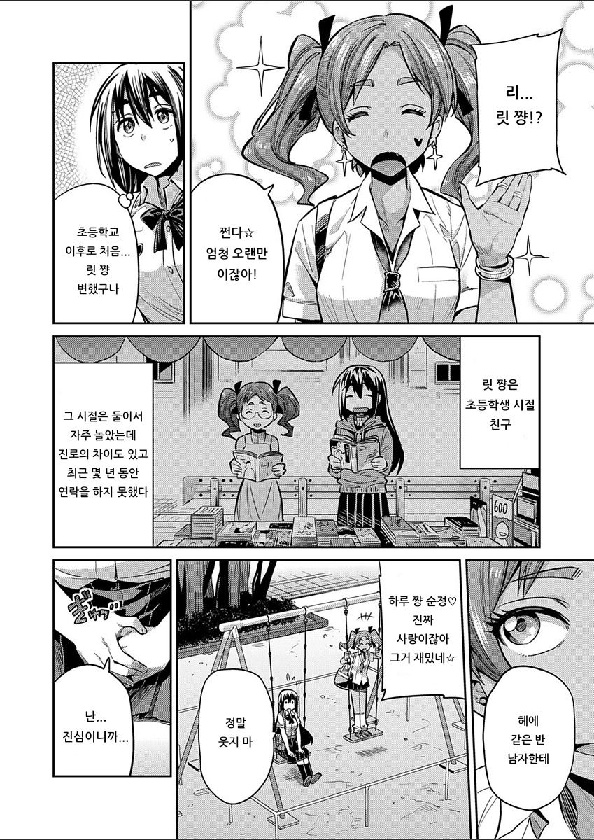 Junjou × Hatsujou × Kuro Gal jou ~Jimiko na Watashi ga Enkou Bitch JK ni natta Riyuu~ page 2 full