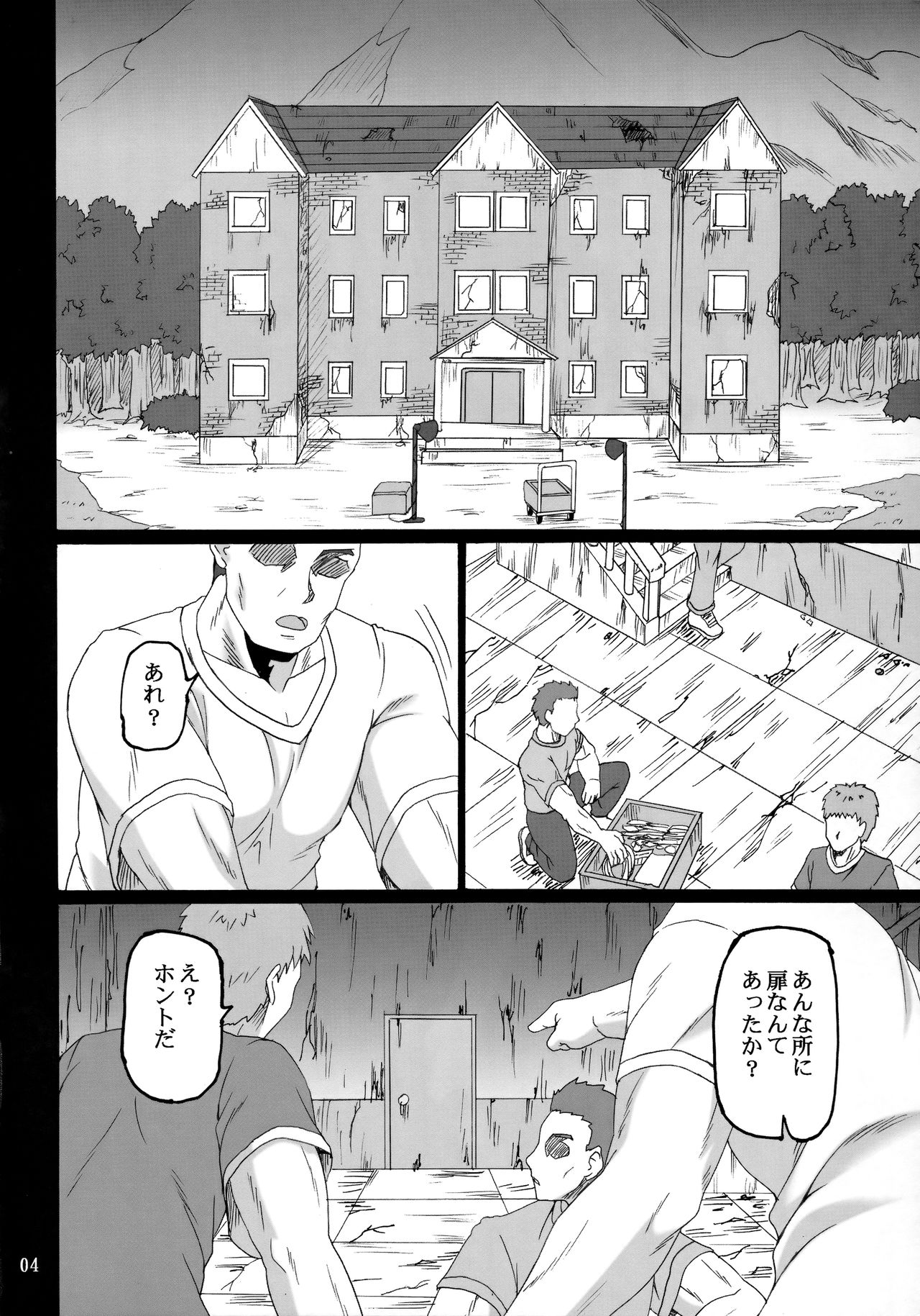 Tobira no Nai Heya page 3 full
