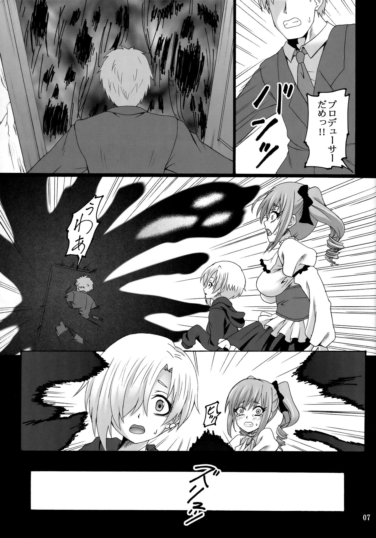 Tobira no Nai Heya page 6 full