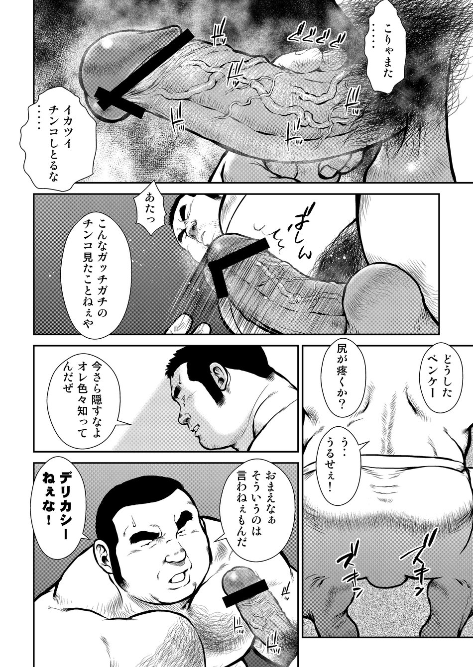 Hara Iso Hatsujou Seinendan Dai 4-wa page 4 full