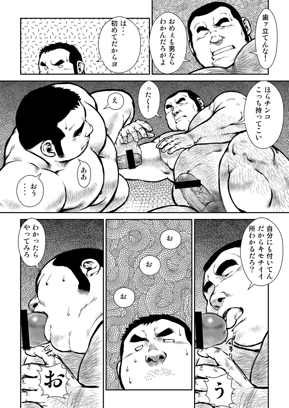 Hara Iso Hatsujou Seinendan Dai 4-wa page 8 full
