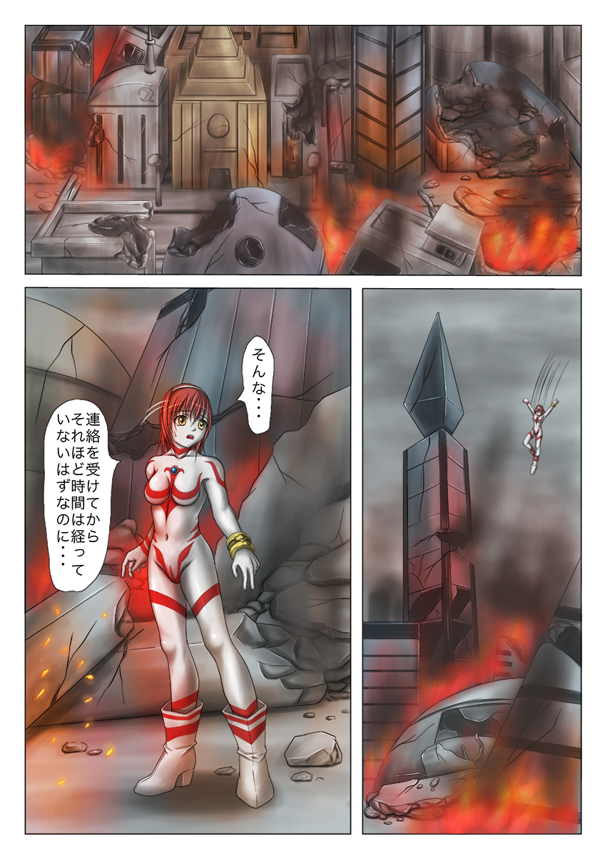 Ultra-Girl Sophie episode.1 page 2 full