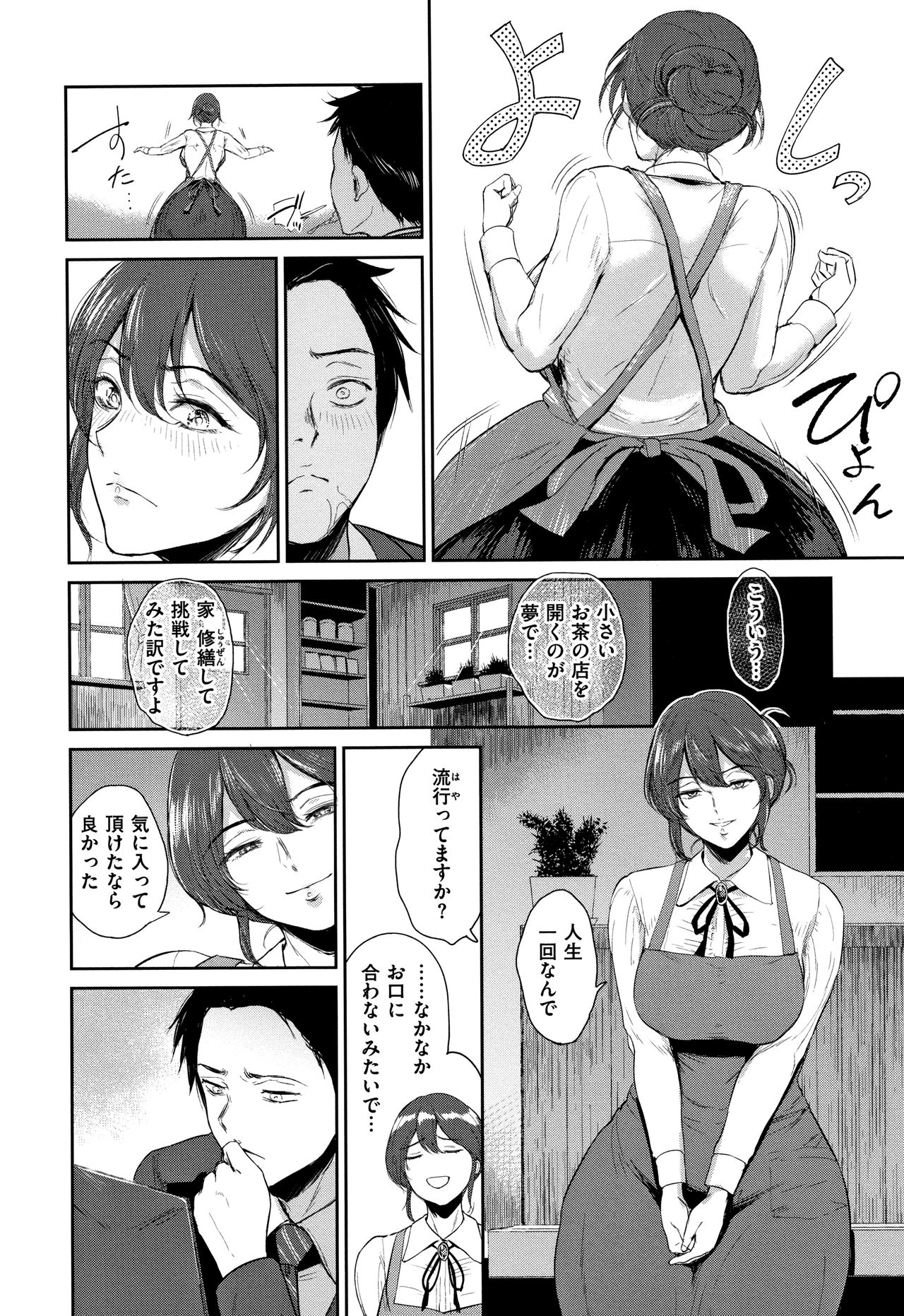 Joukou no Hibi page 11 full