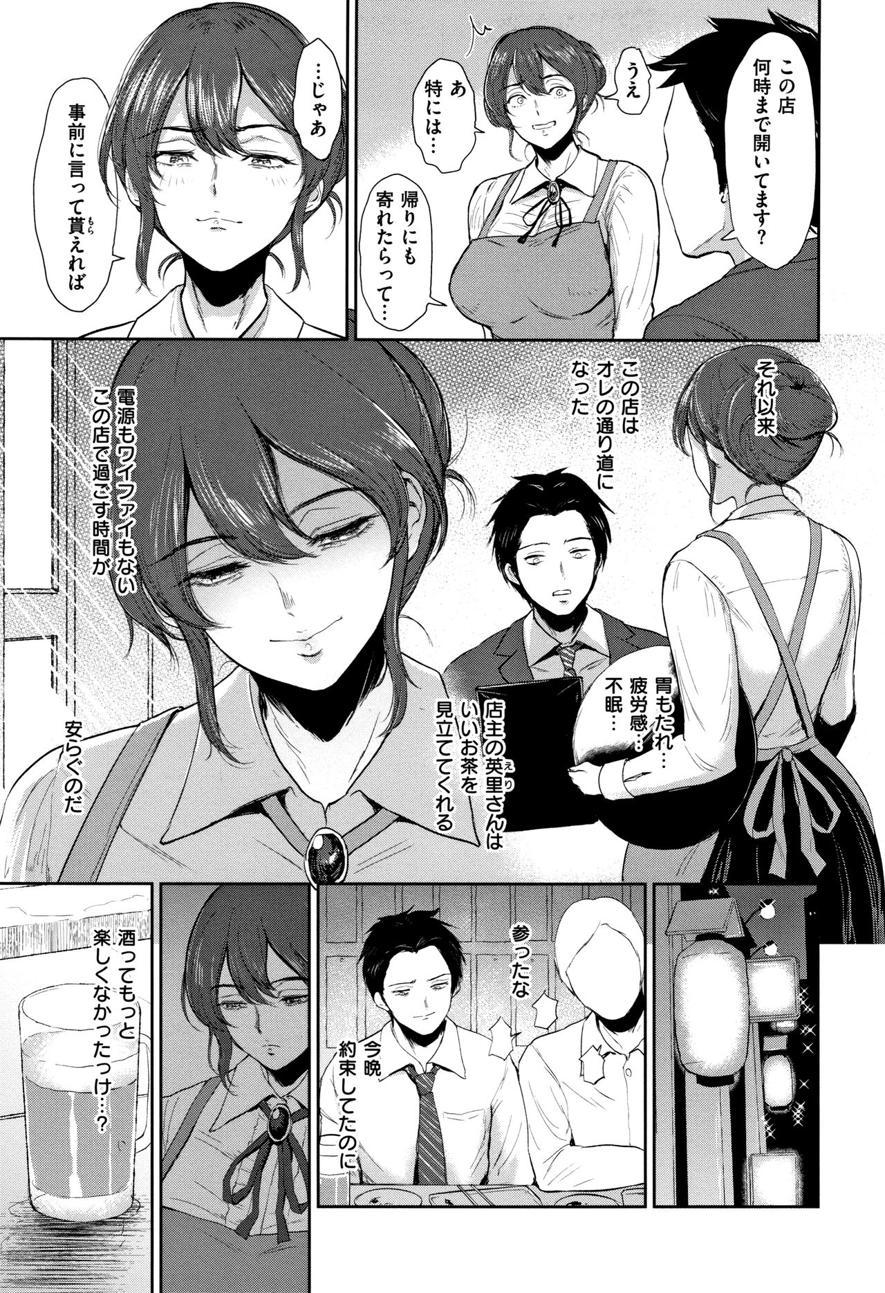 Joukou no Hibi page 12 full