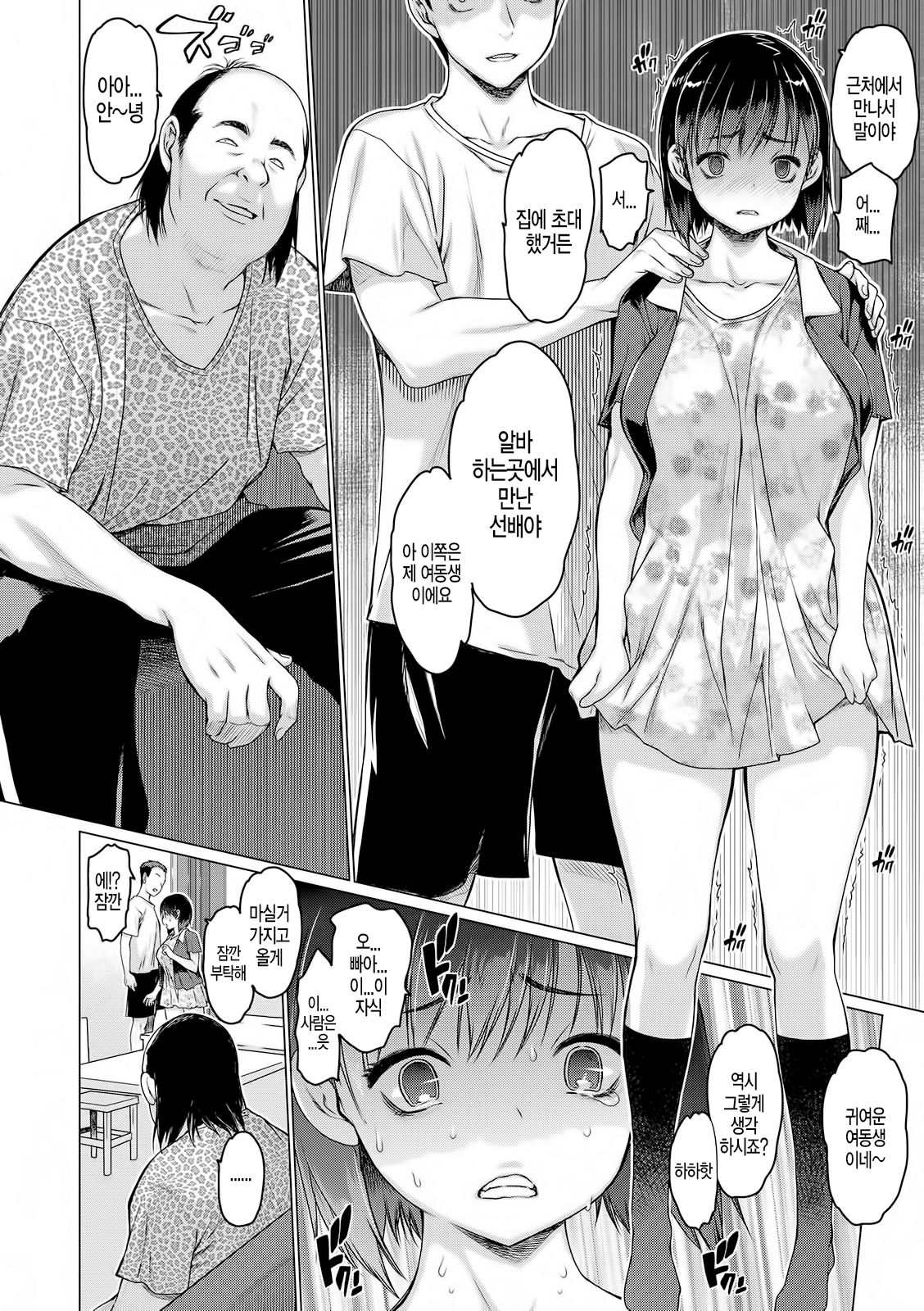 Sis Mesu 2 | 여동생 암컷 page 6 full