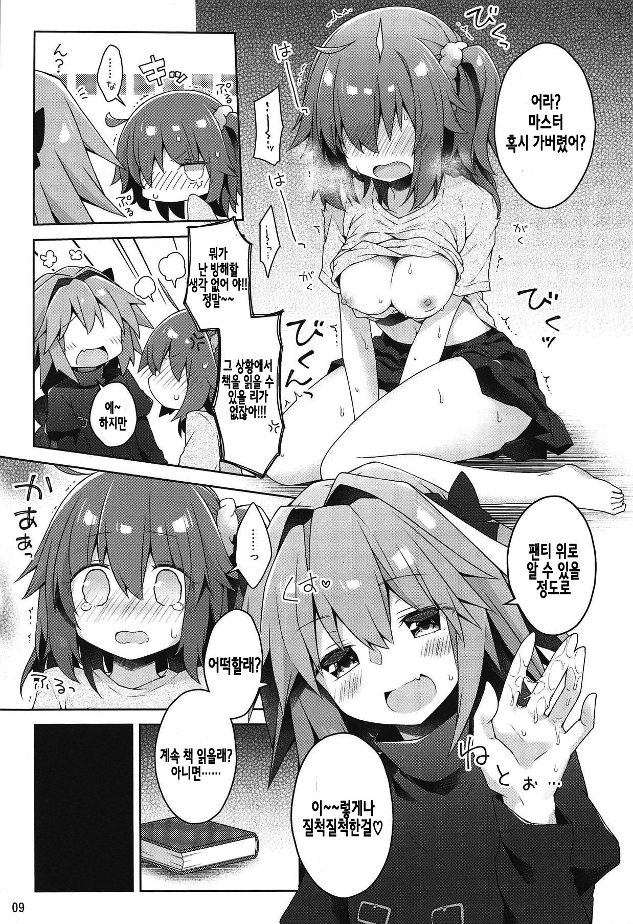 Boku to Master no Kyuujitsu Sex page 11 full