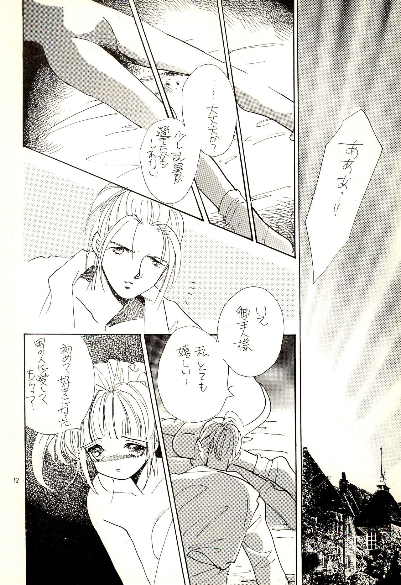 Yoshiyasu Magazine VOL.20 page 12 full