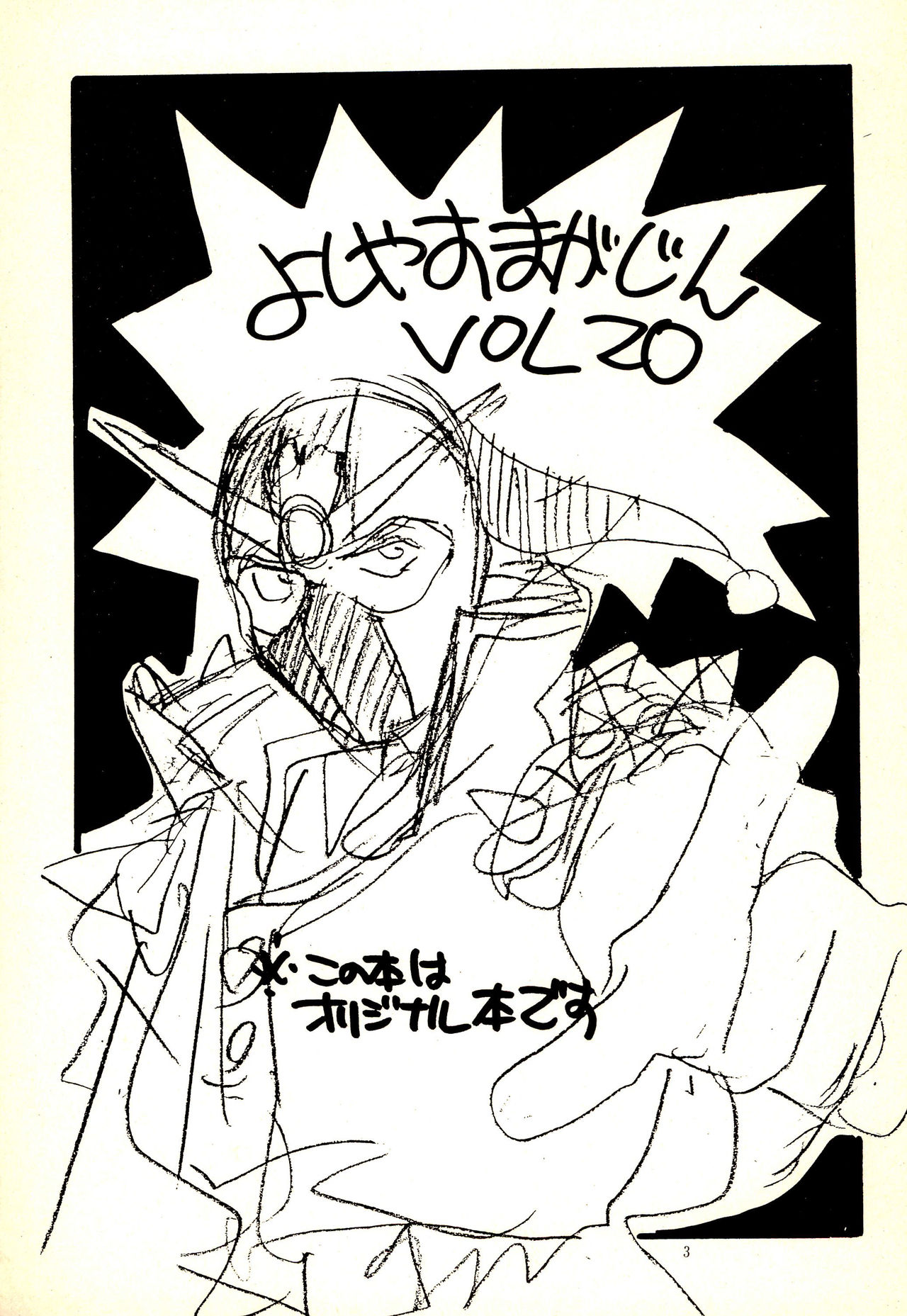 Yoshiyasu Magazine VOL.20 page 3 full