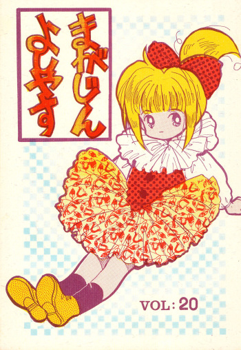 (C47) [NICO NICO COMPANY (Takamura Yoshiyasu)] Yoshiyasu Magazine VOL.20 cover
