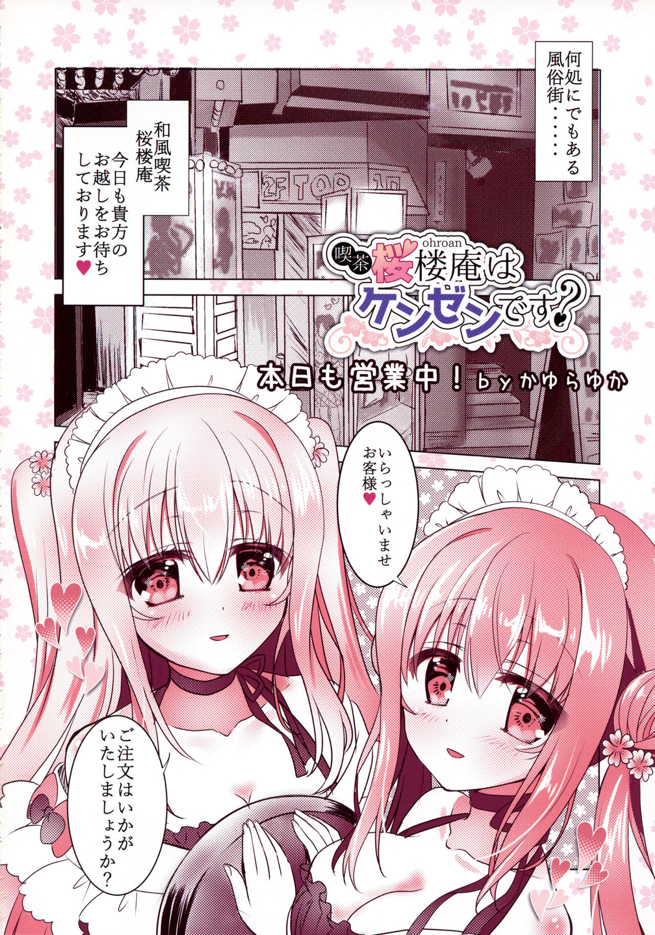Kissa Ohroan wa Kenzen desu? page 3 full