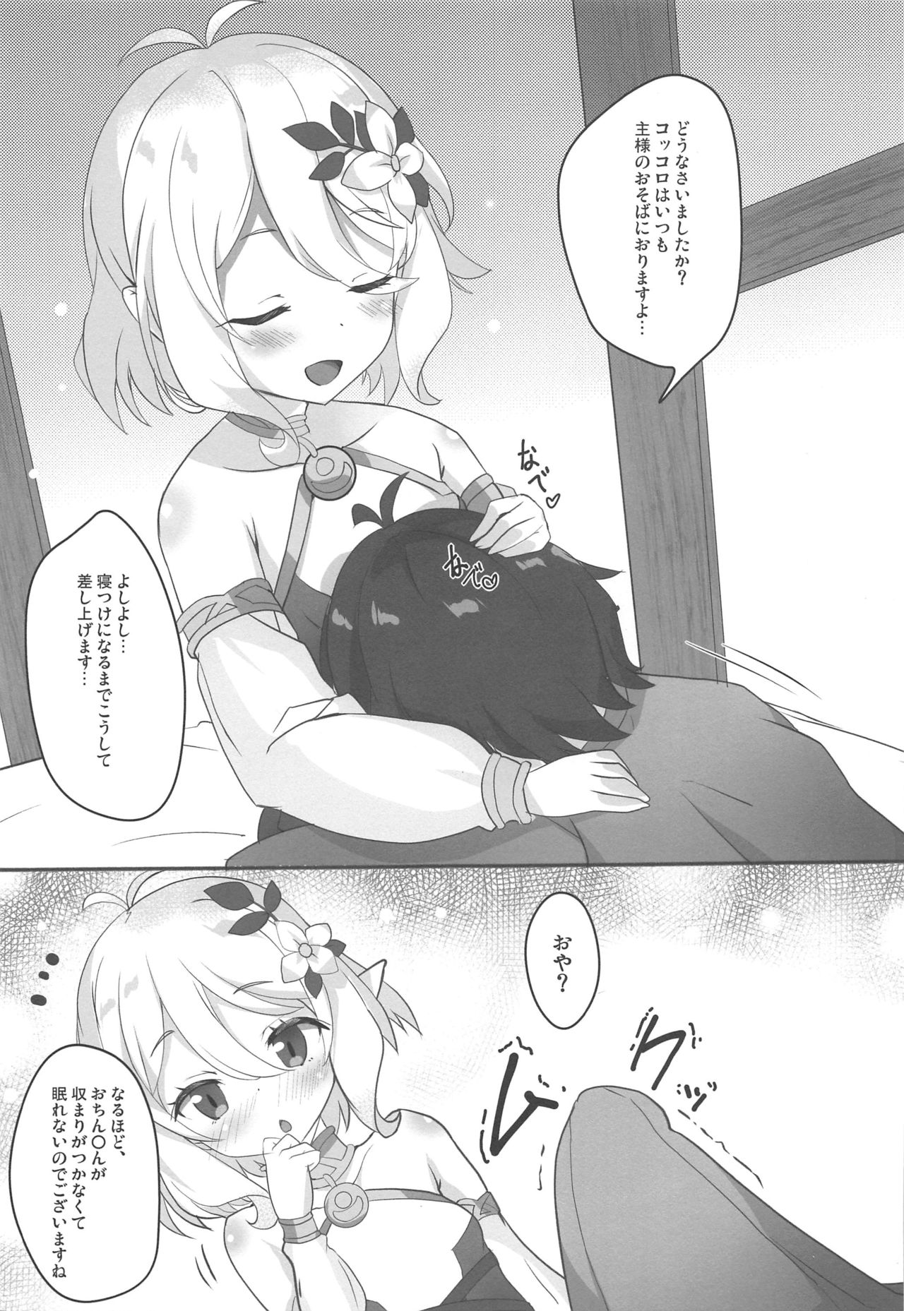 Kokkoro Mama no Shasei Kanri Re:Make page 2 full