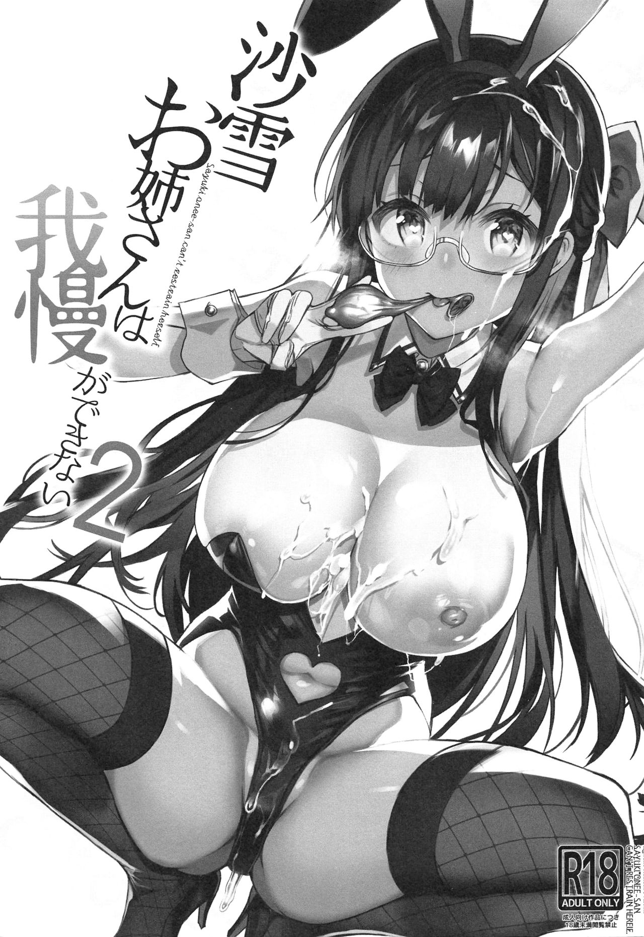 Sayuki Onee-san wa Gaman ga Dekinai 2 page 2 full