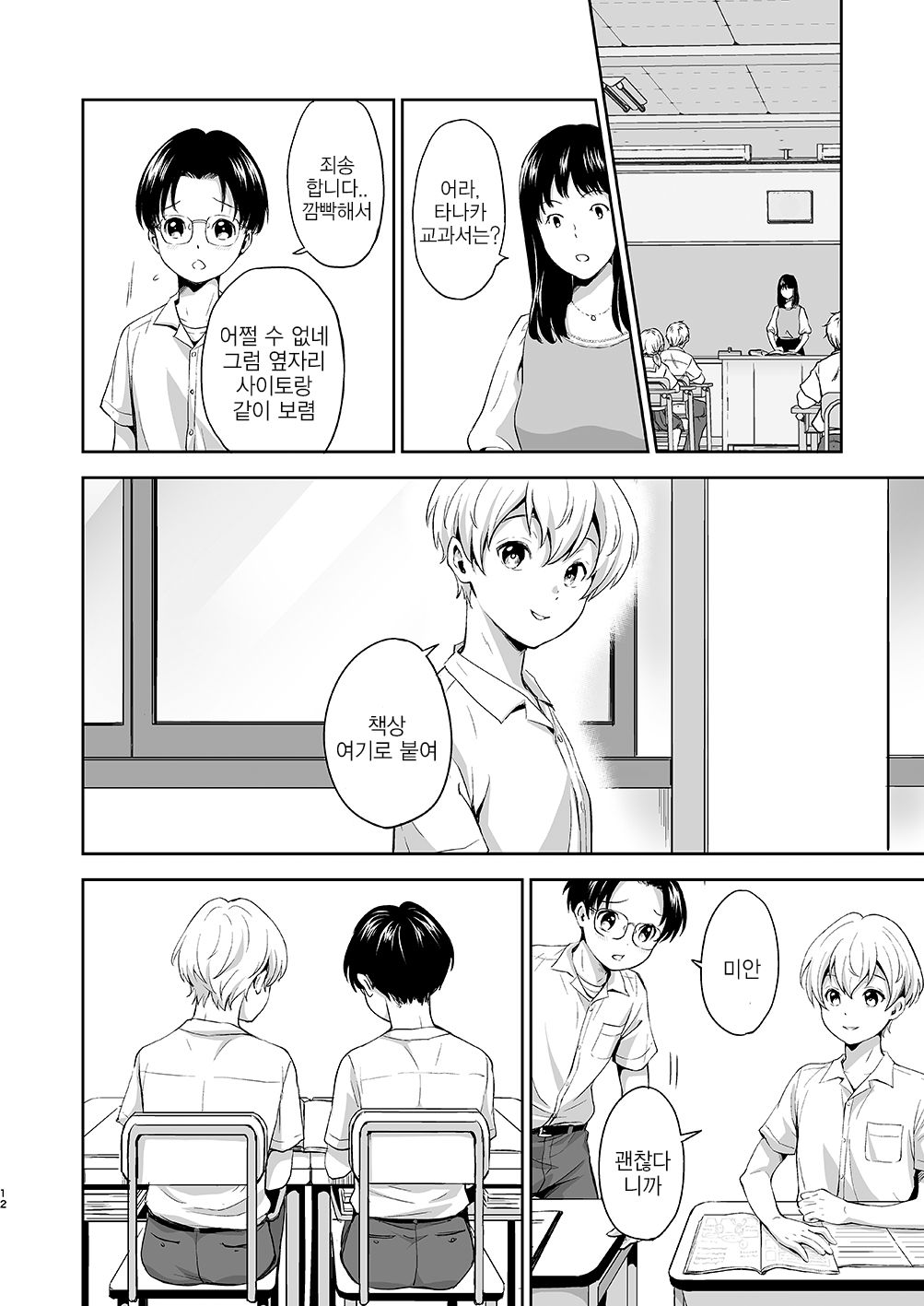 Saitou-kun wa Isogashii | 사이토는 바빠 page 11 full