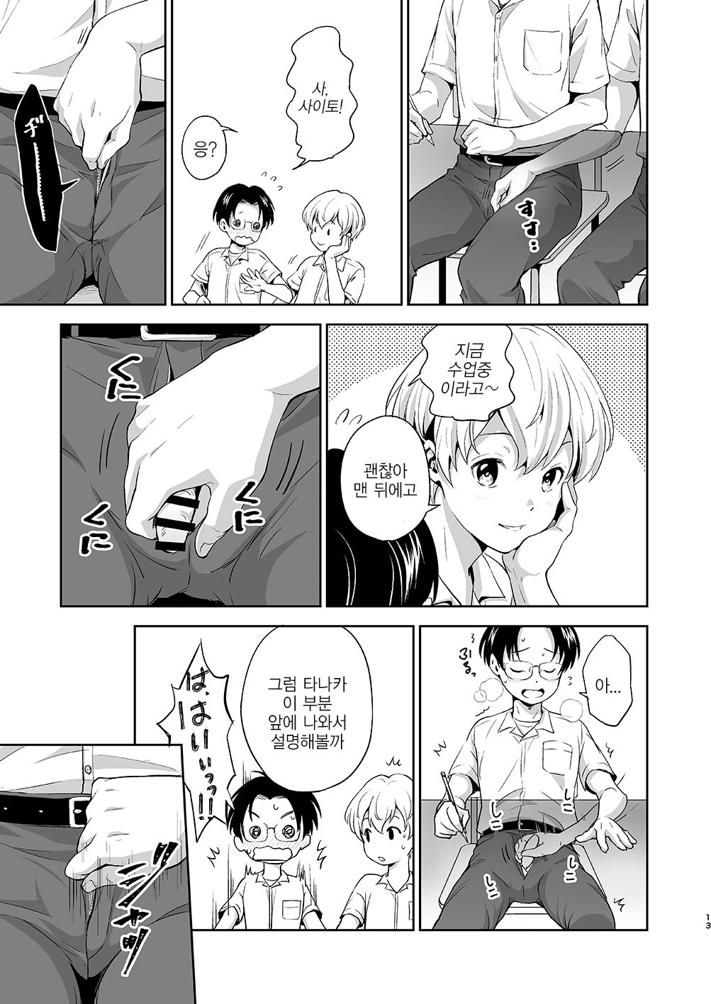 Saitou-kun wa Isogashii | 사이토는 바빠 page 12 full