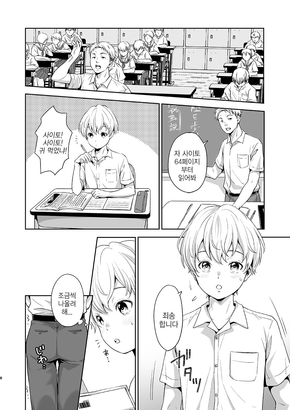 Saitou-kun wa Isogashii | 사이토는 바빠 page 7 full