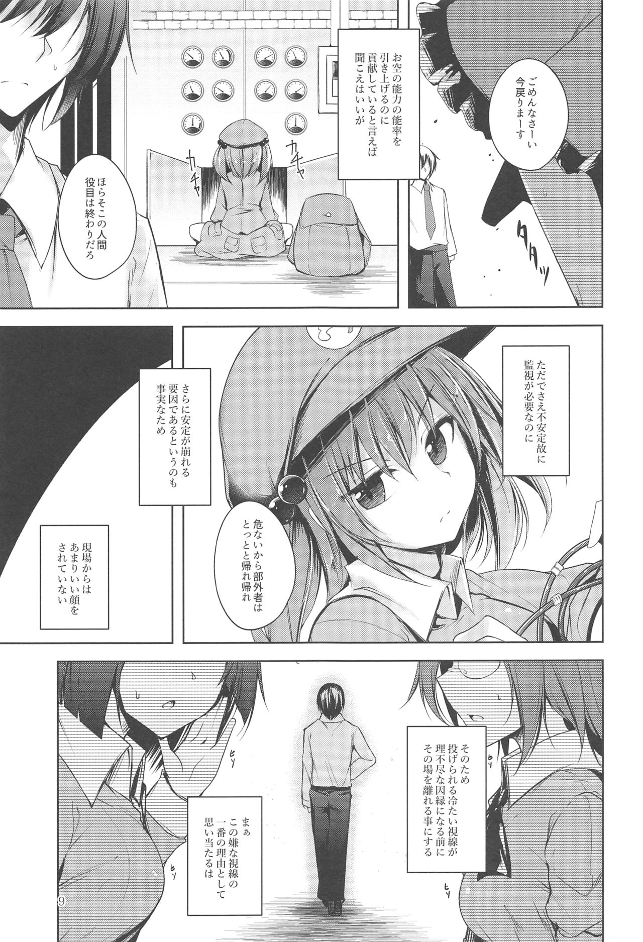 Komeiji Schedule PM page 10 full