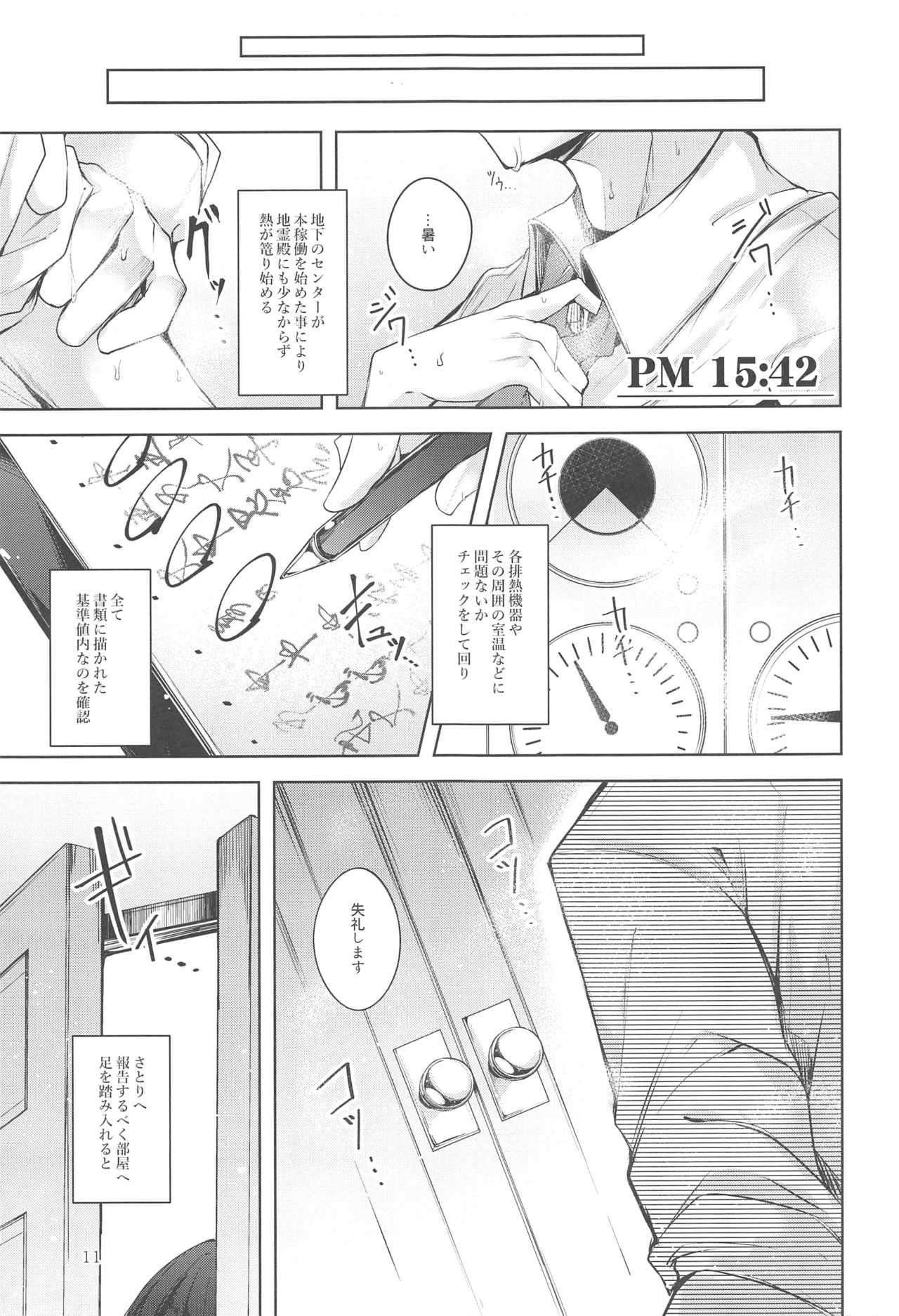 Komeiji Schedule PM page 12 full