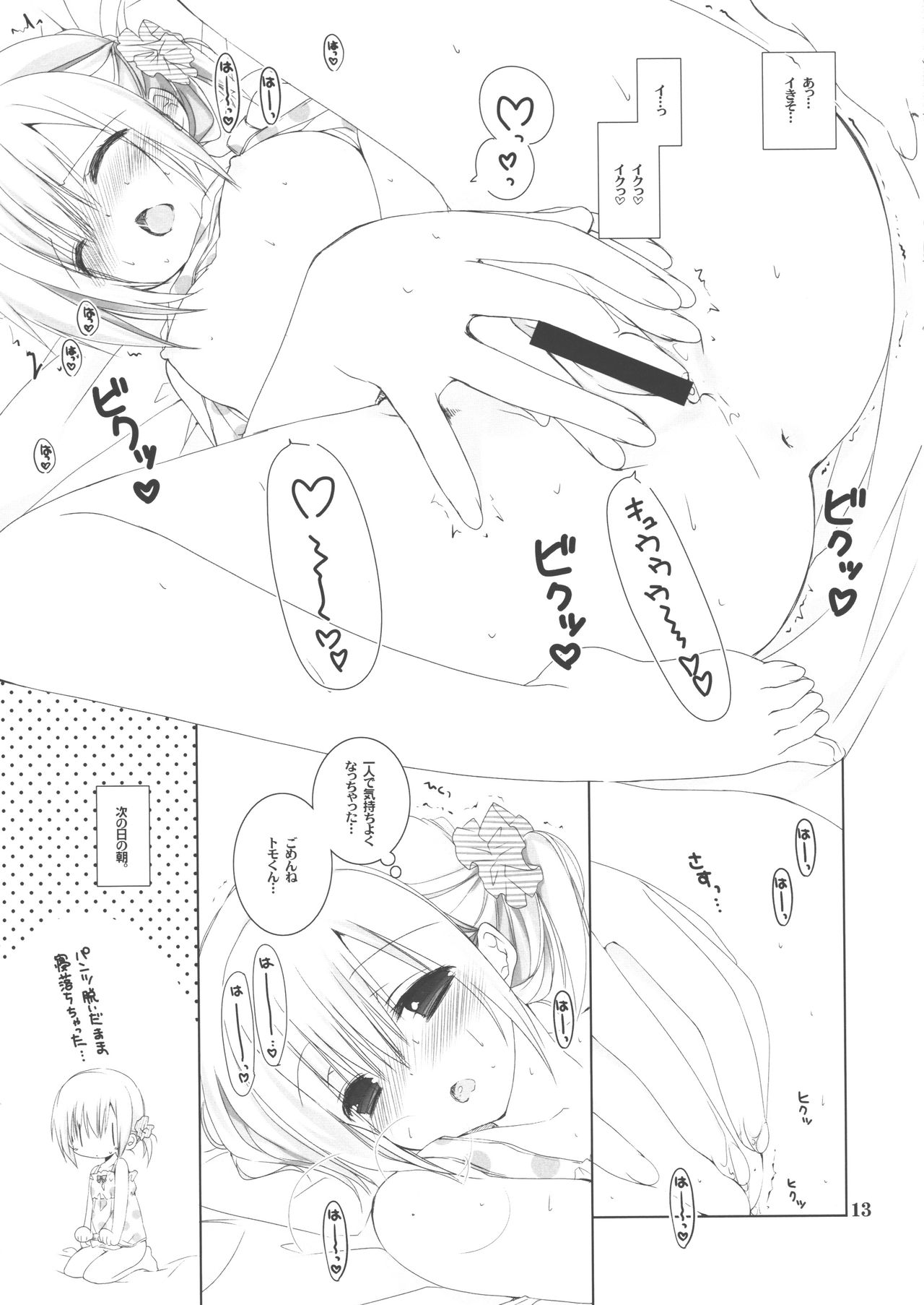 Osananajimi Fever page 12 full
