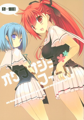 (COMIC1☆9) [Takanaedoko (Takanae Kyourin)] Osananajimi Fever cover