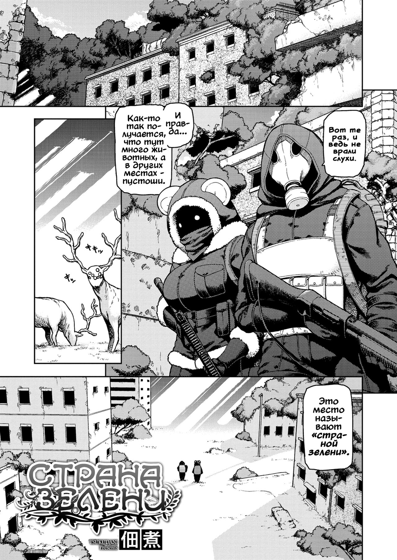 Midori no Kuni | Страна зелени page 1 full