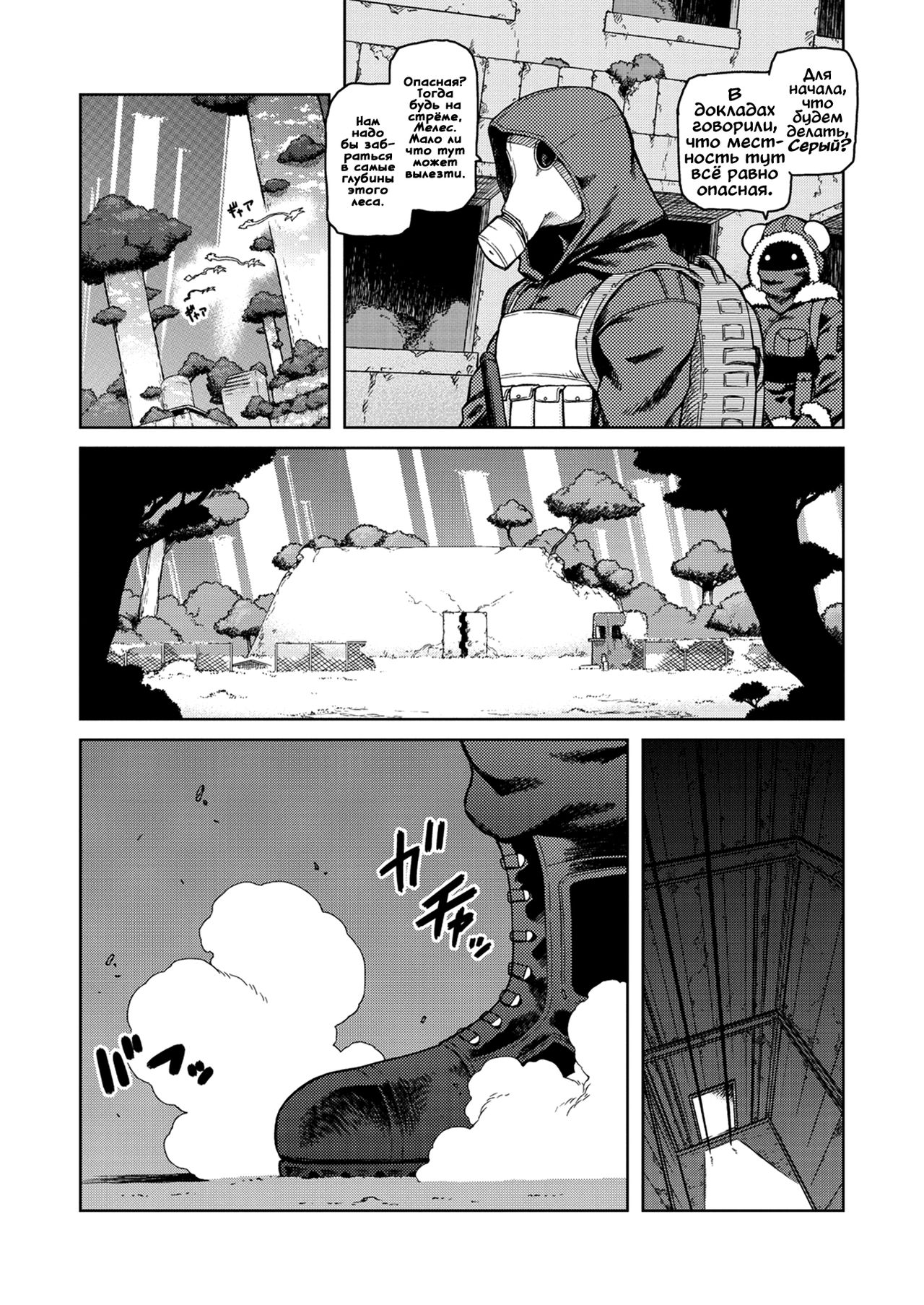 Midori no Kuni | Страна зелени page 2 full
