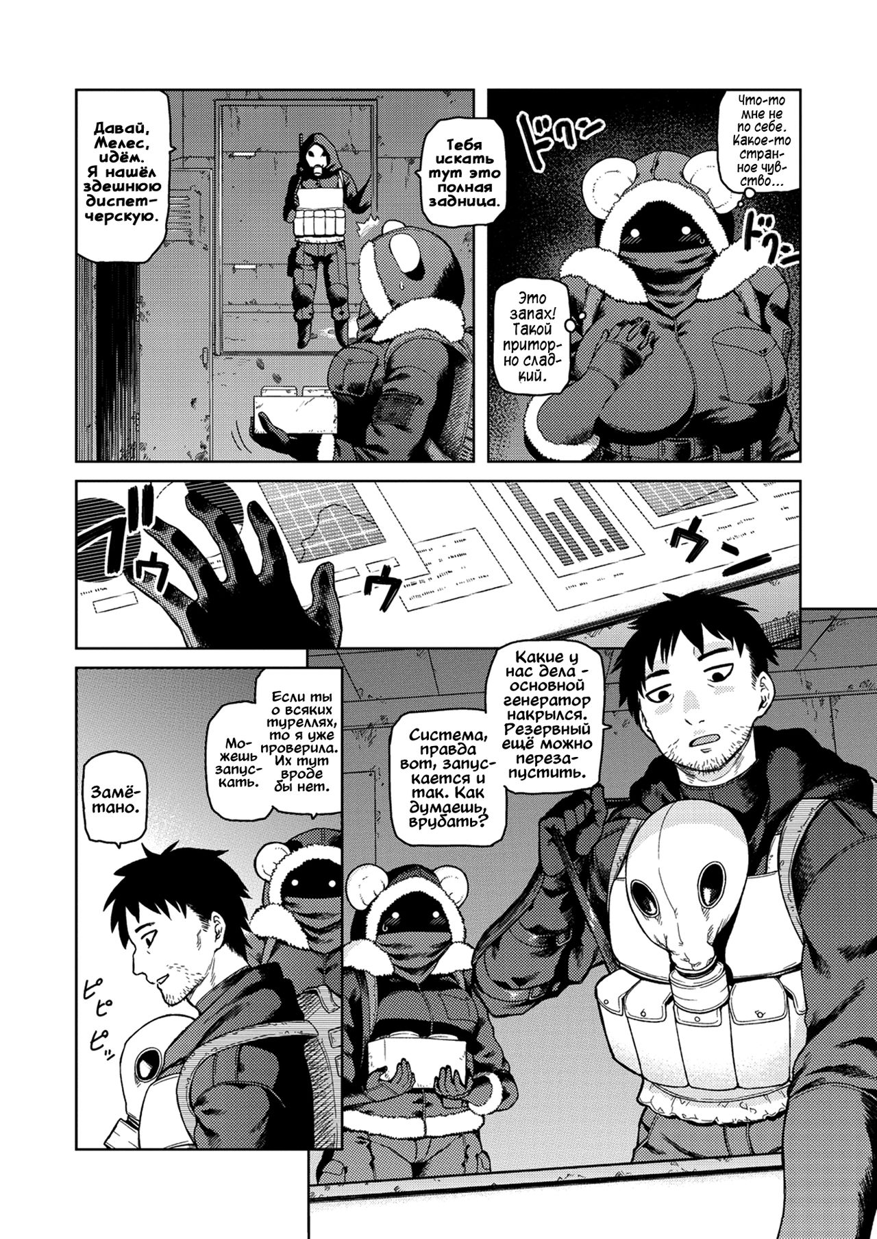 Midori no Kuni | Страна зелени page 4 full
