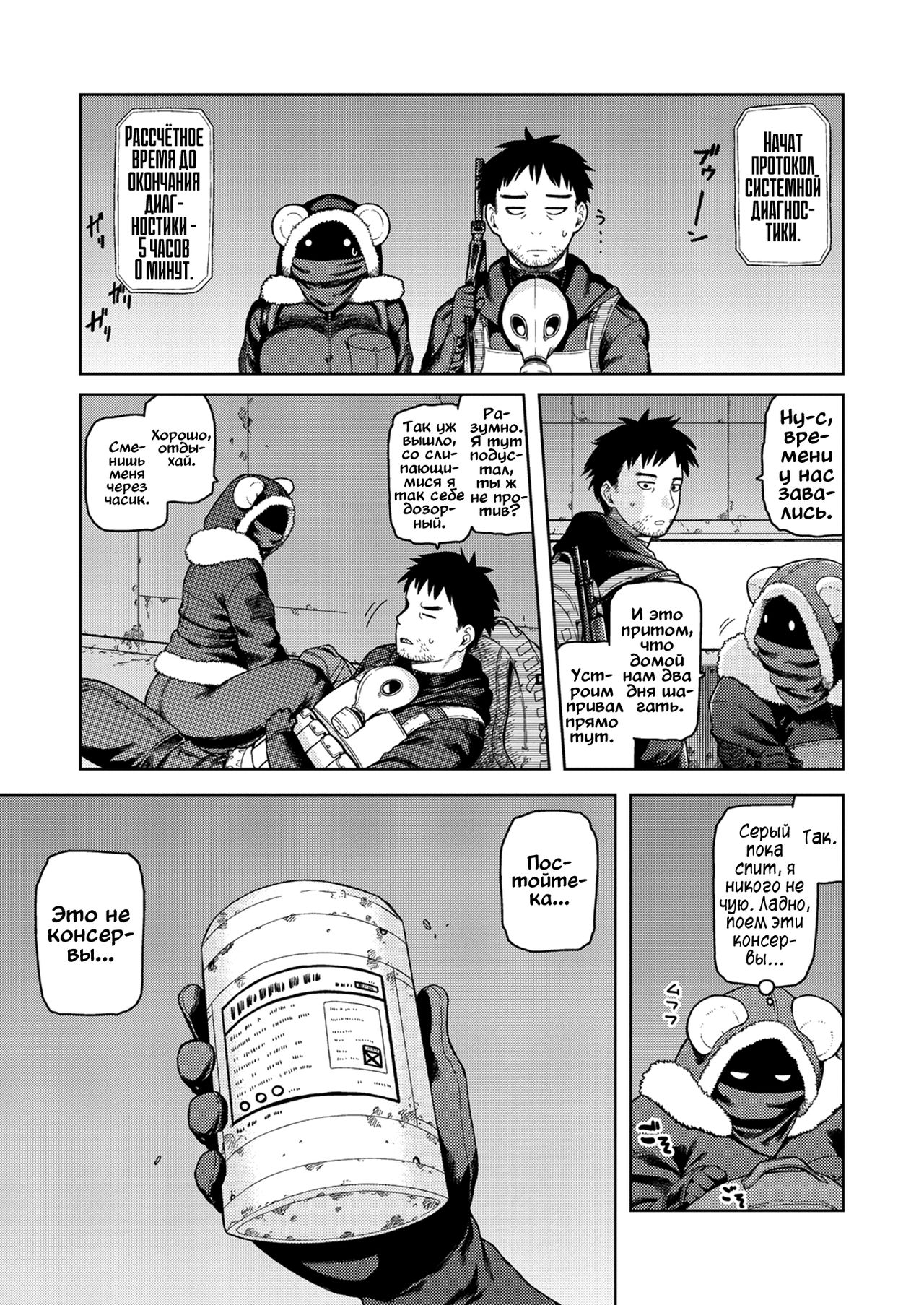 Midori no Kuni | Страна зелени page 5 full